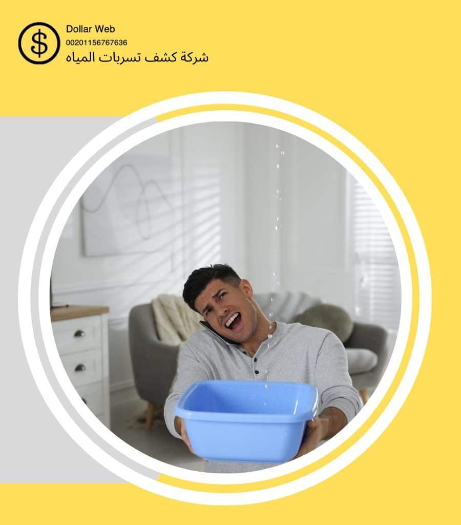 كشف تسربات الخالدية