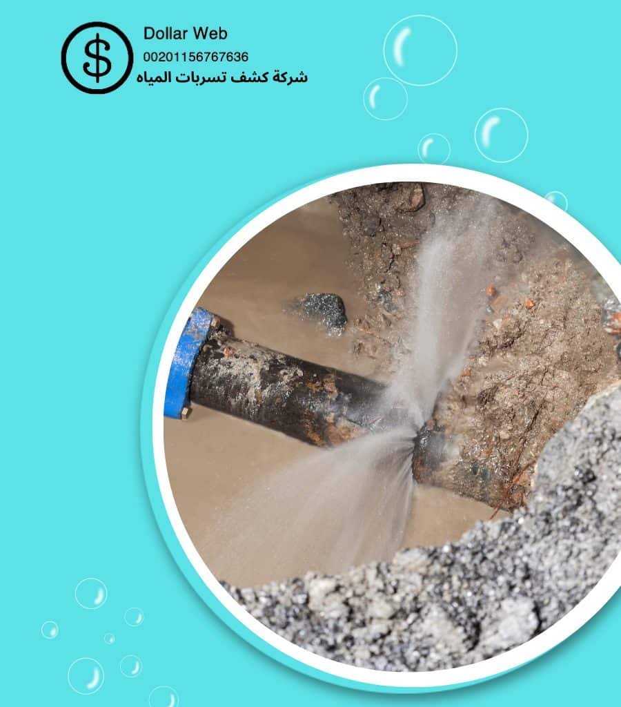 كشف تسربات المياة بجدة الأسئلة الشائعة